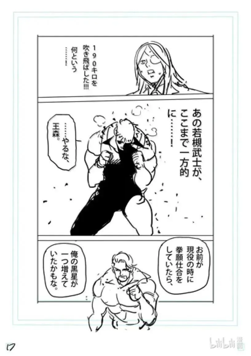 309 若槻VS王森 第36页