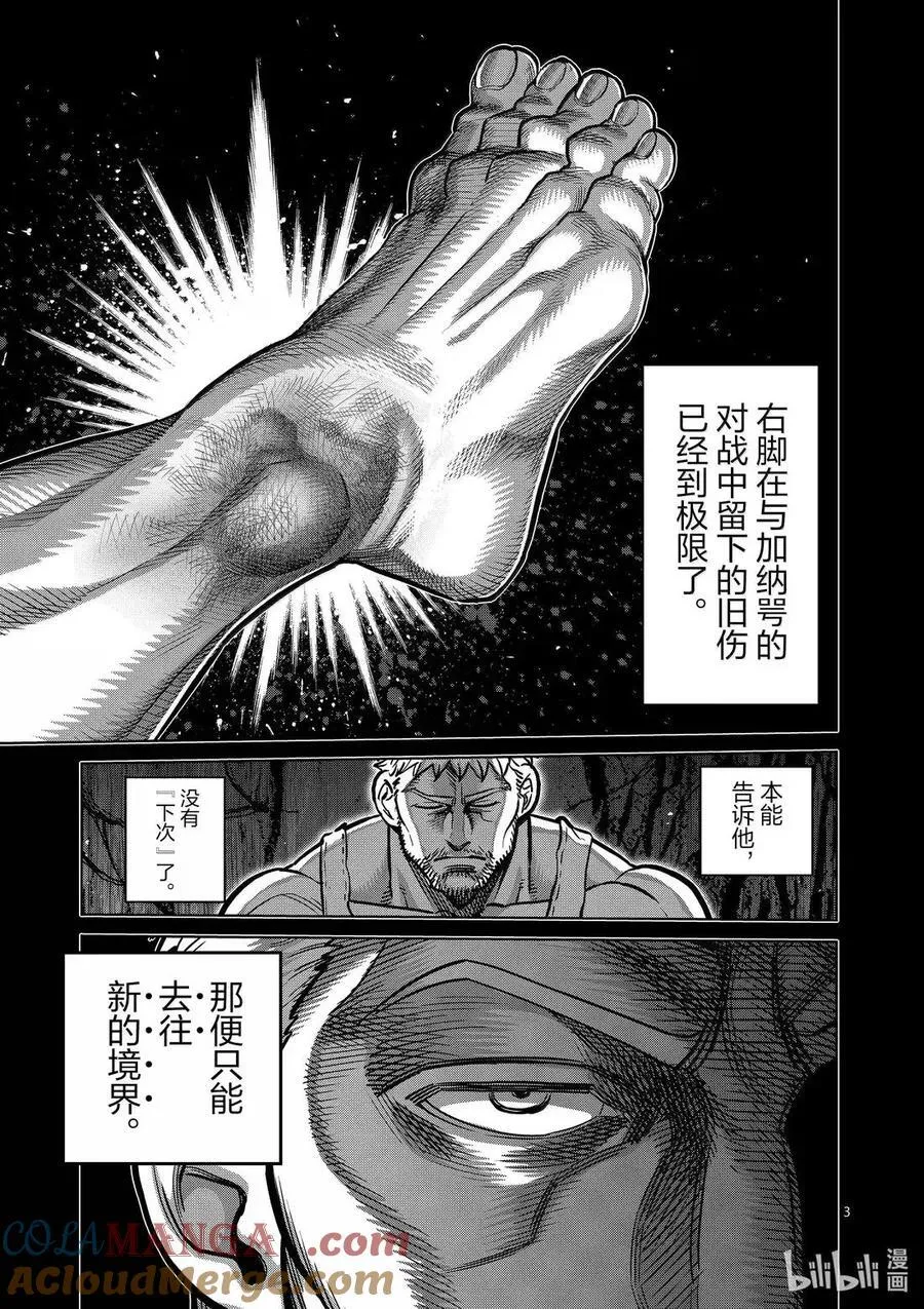 310 幻之拳 第3页