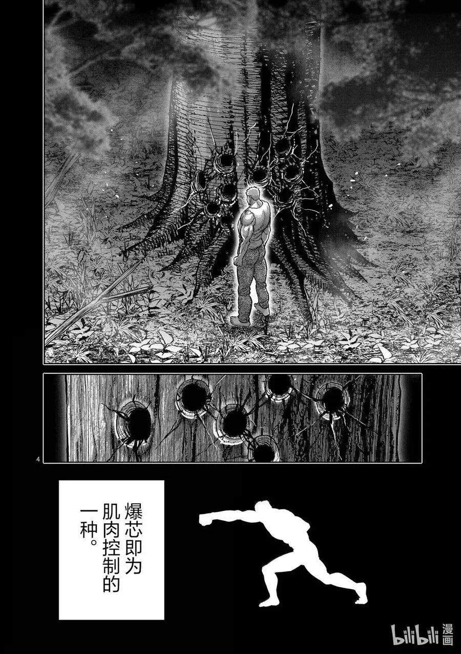 310 幻之拳 第4页