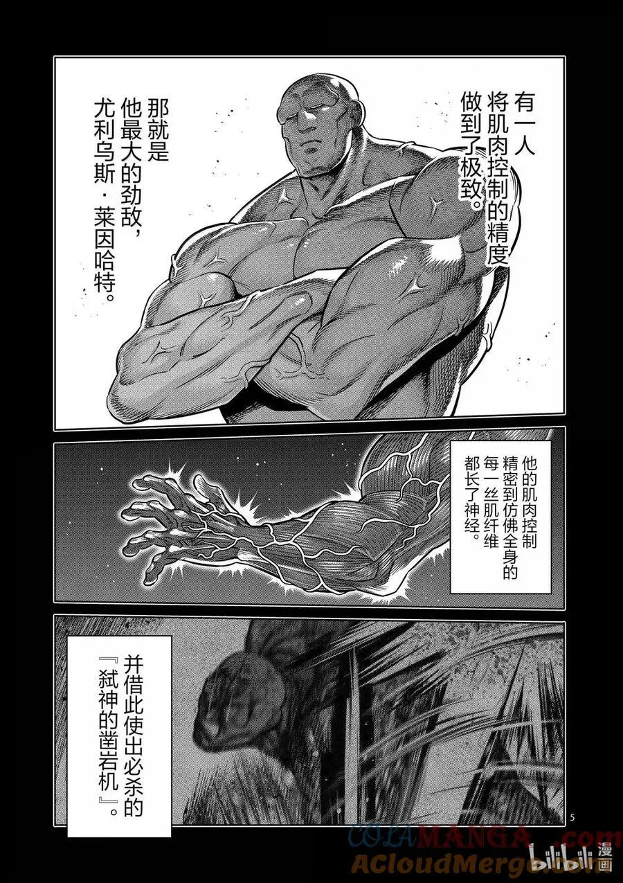 310 幻之拳 第5页