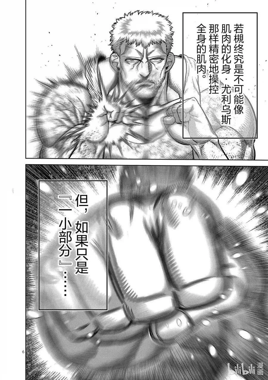 310 幻之拳 第6页