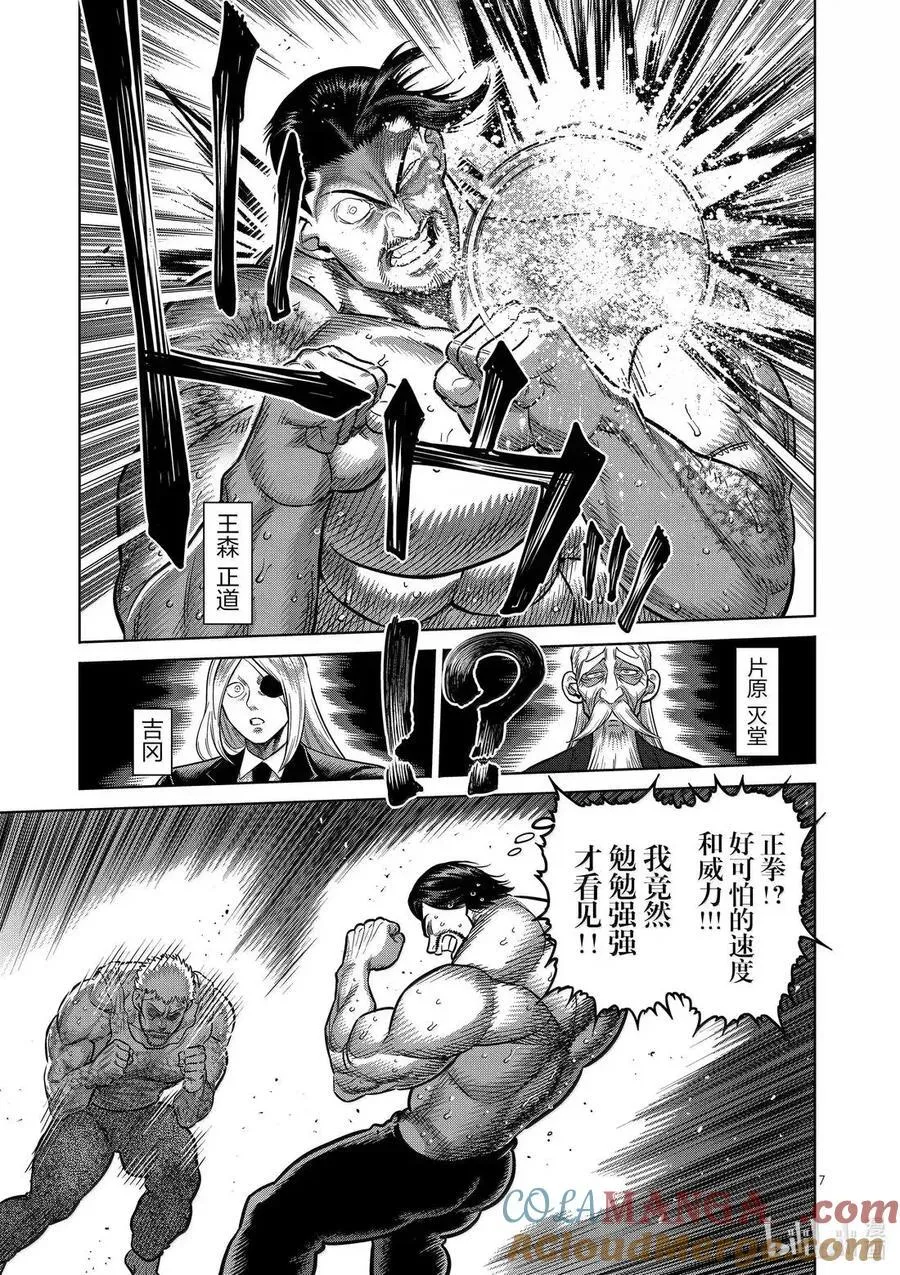 310 幻之拳 第7页