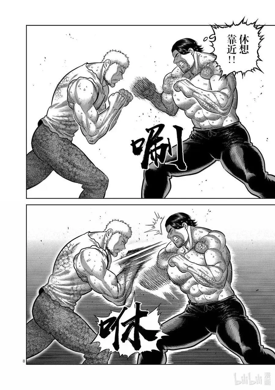 310 幻之拳 第8页