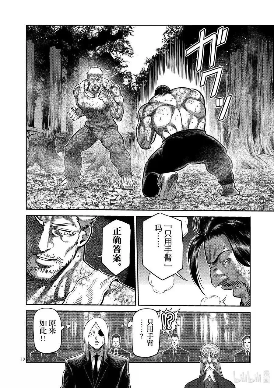 310 幻之拳 第10页