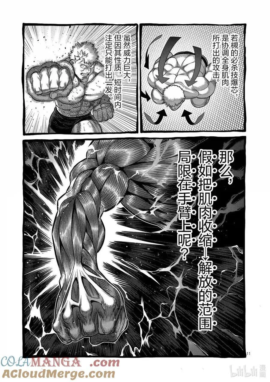 310 幻之拳 第11页