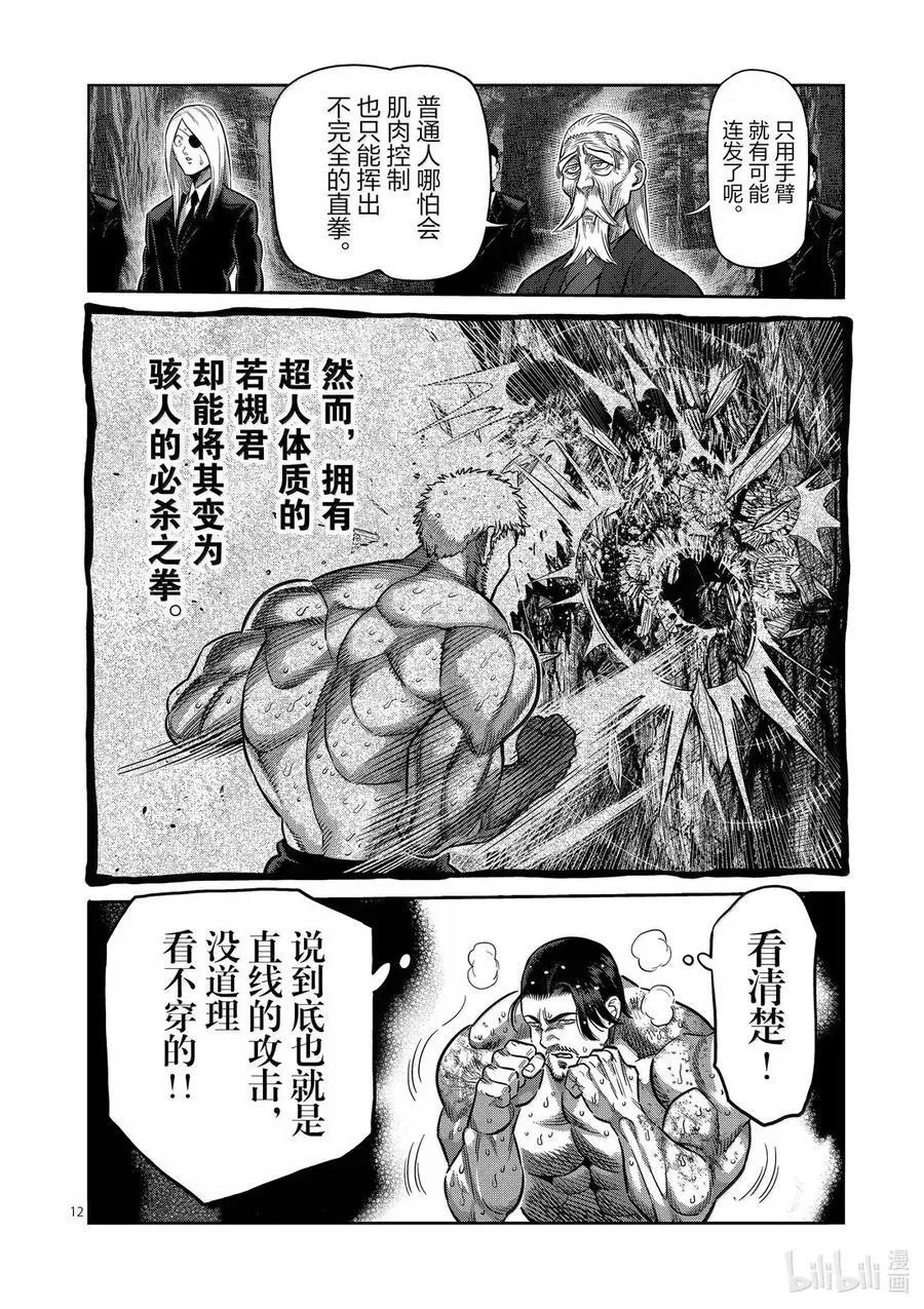 310 幻之拳 第12页