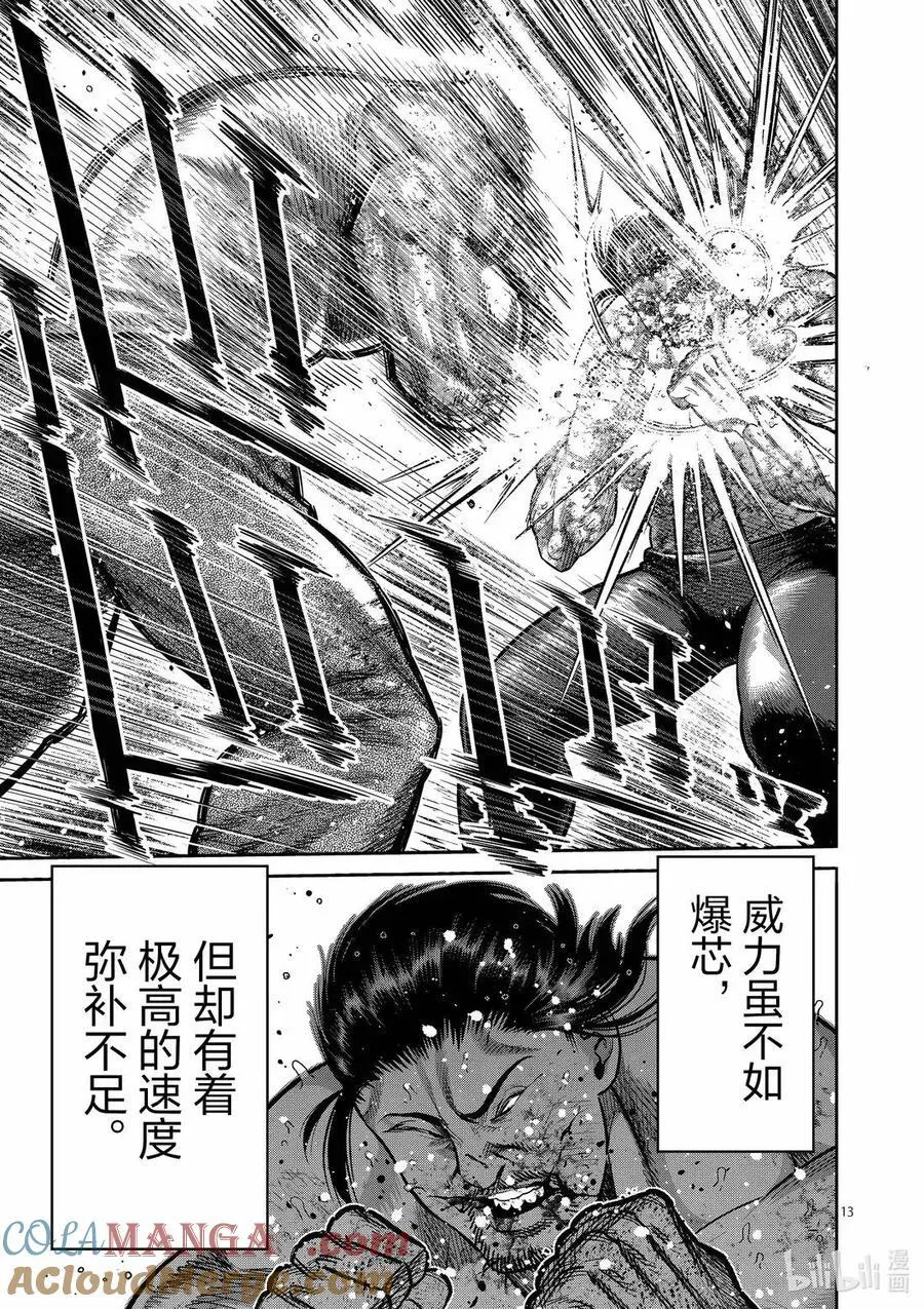 310 幻之拳 第13页