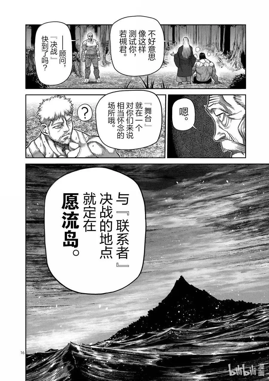 310 幻之拳 第16页