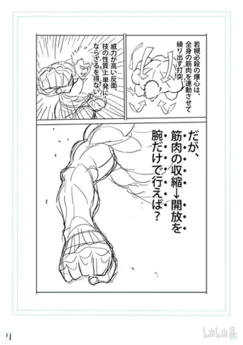 310 幻之拳 第28页
