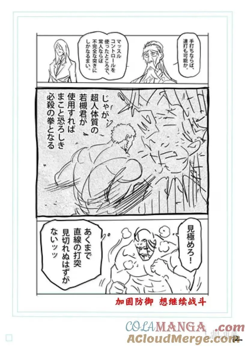 310 幻之拳 第29页