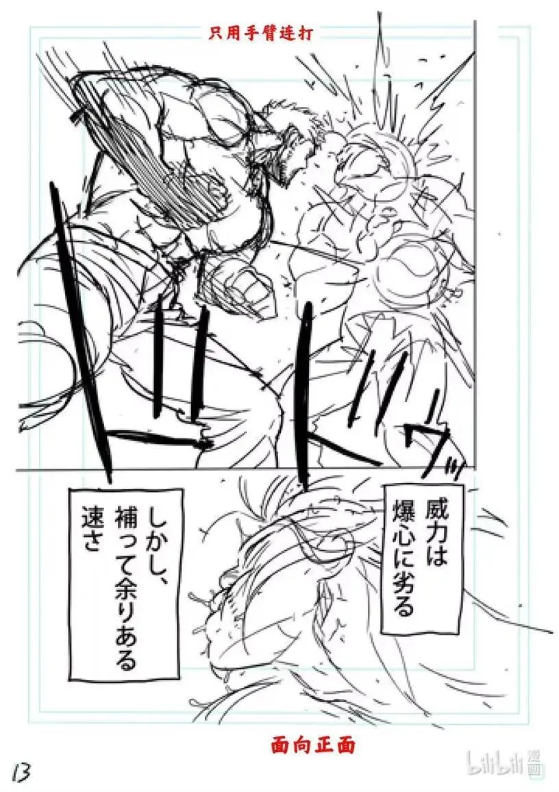 310 幻之拳 第30页