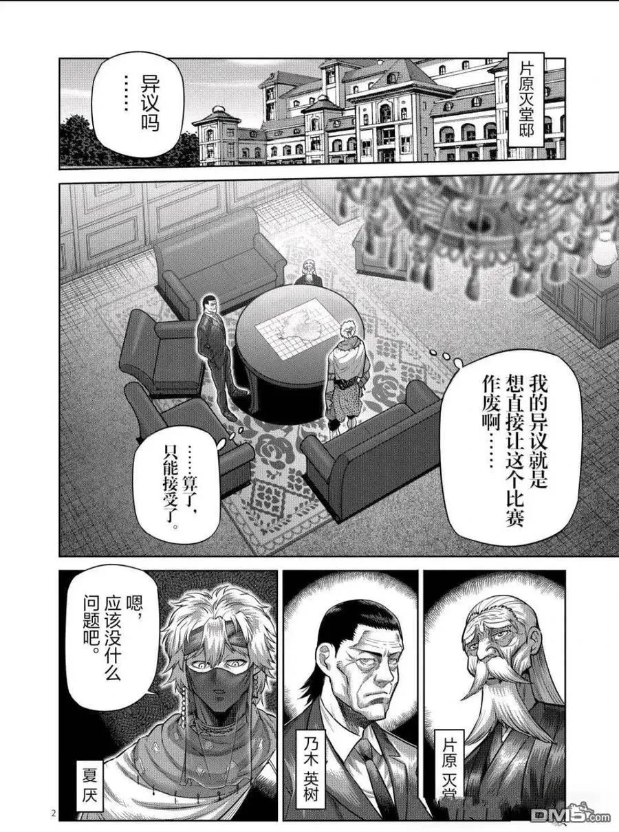 第311话 第2页