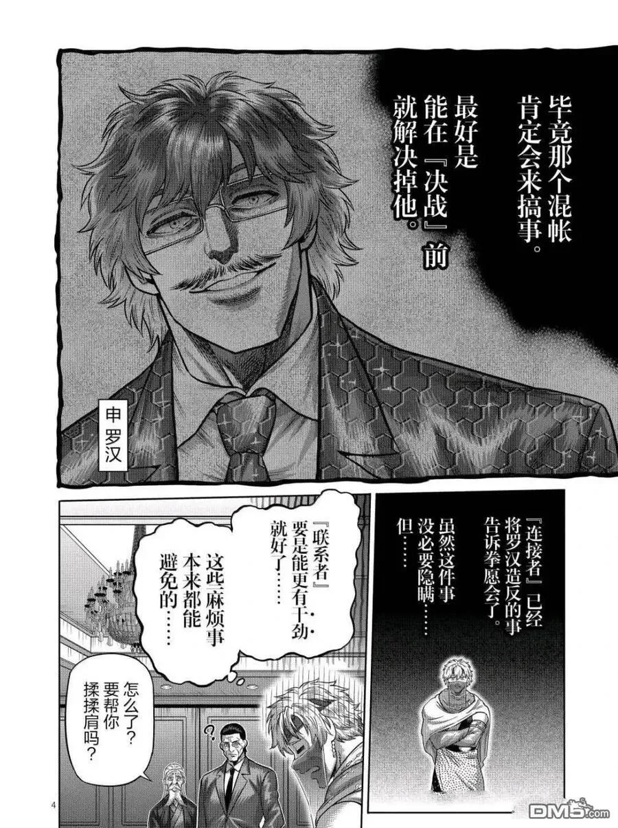 第311话 第4页