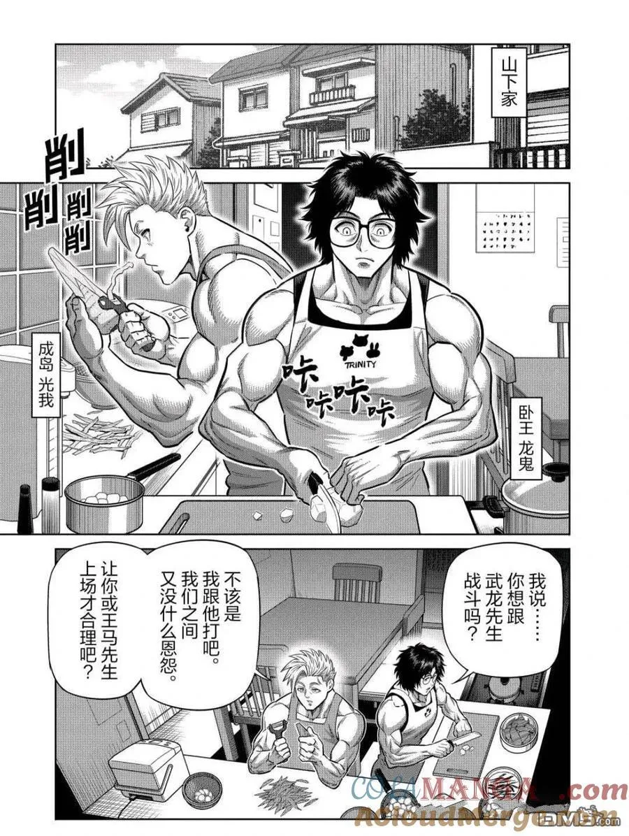 第311话 第5页