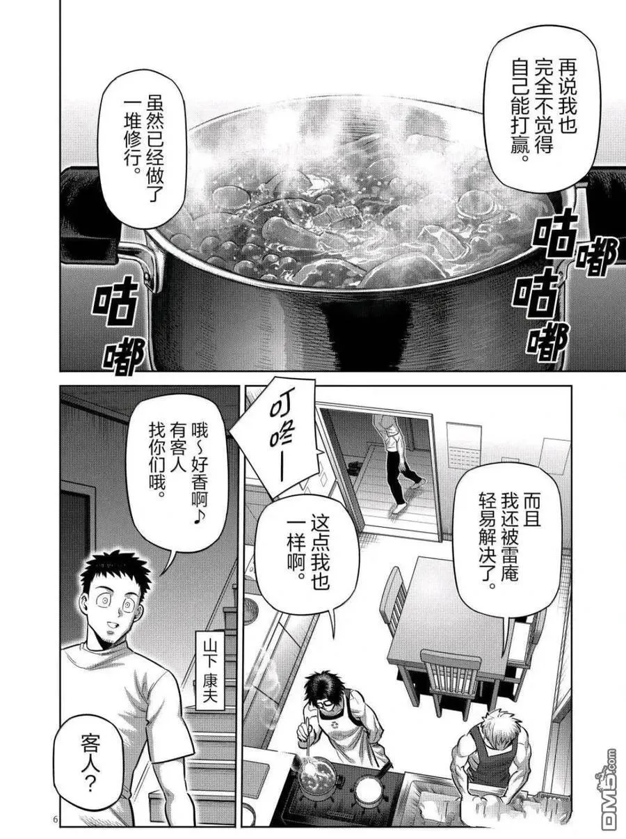 第311话 第6页