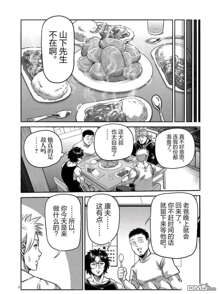 第311话 第8页