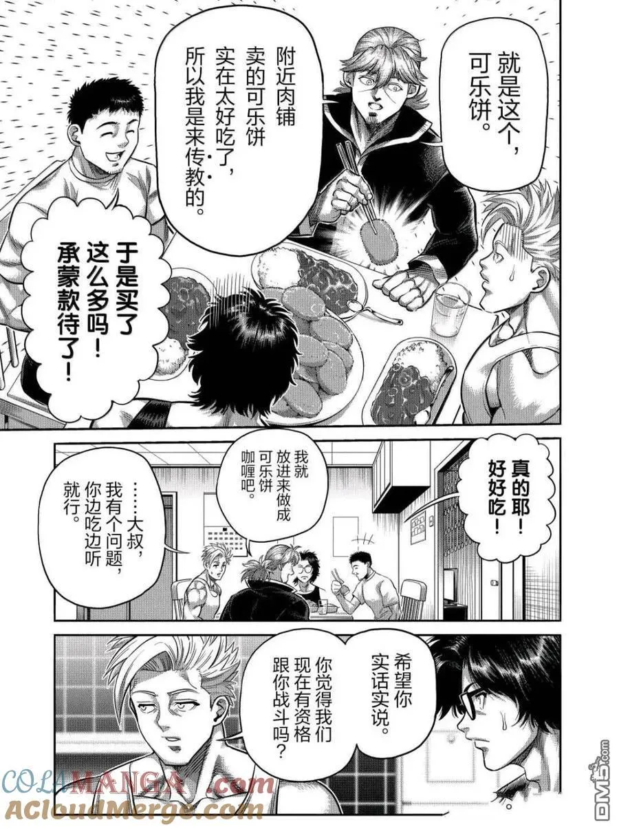 第311话 第9页