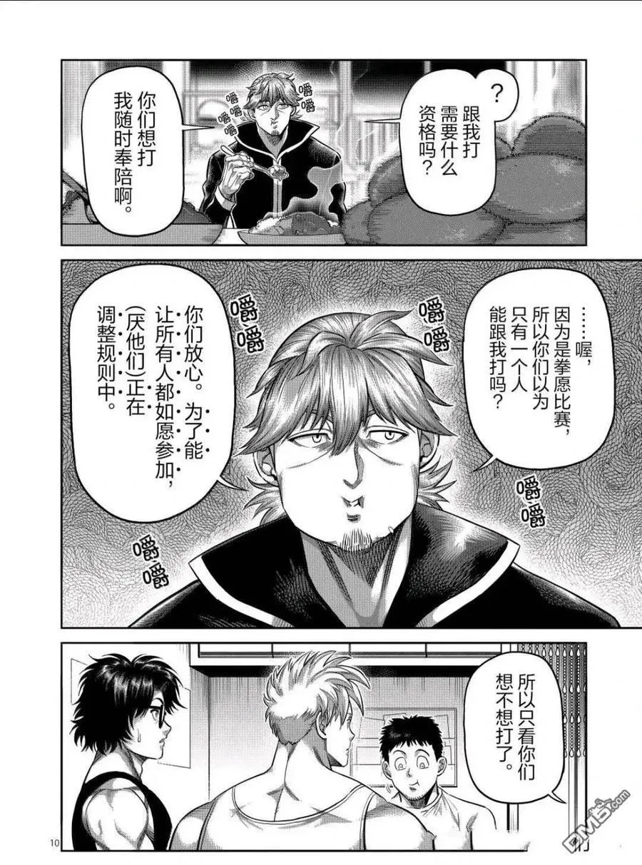 第311话 第10页
