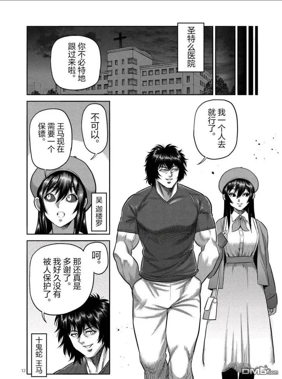 第311话 第12页