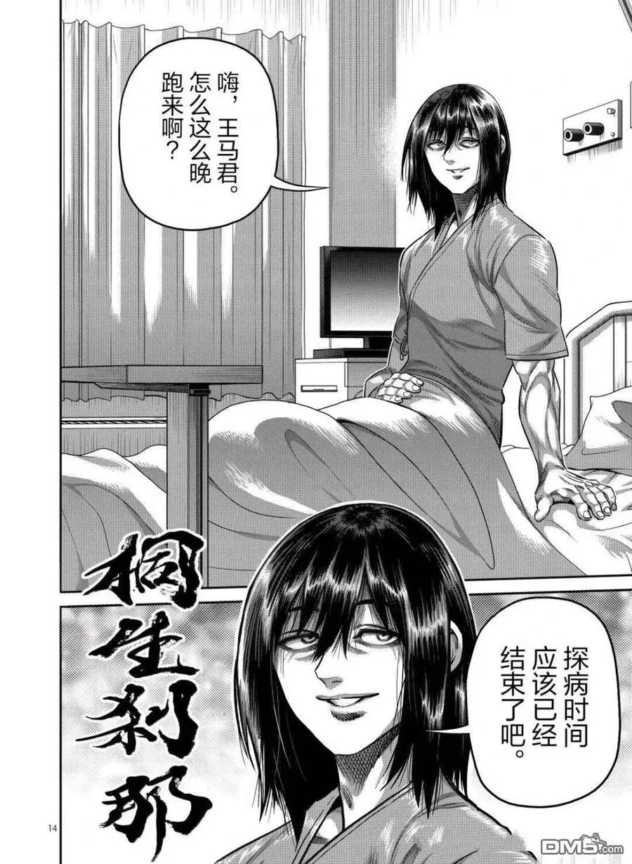 第311话 第14页