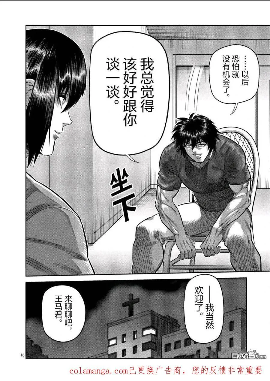 第311话 第16页