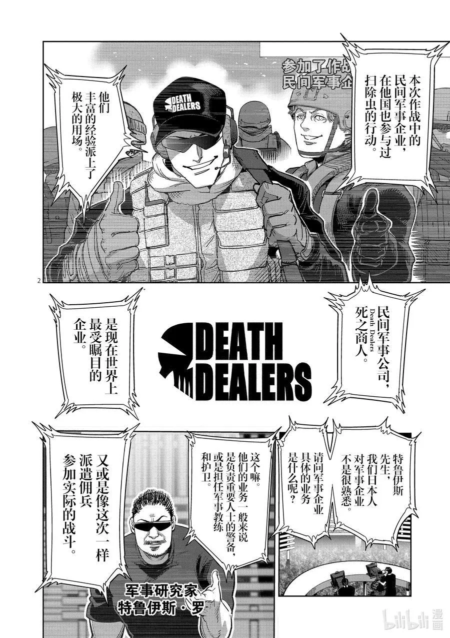 228 戒严状态 第2页