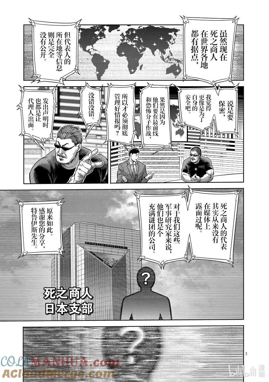 228 戒严状态 第3页