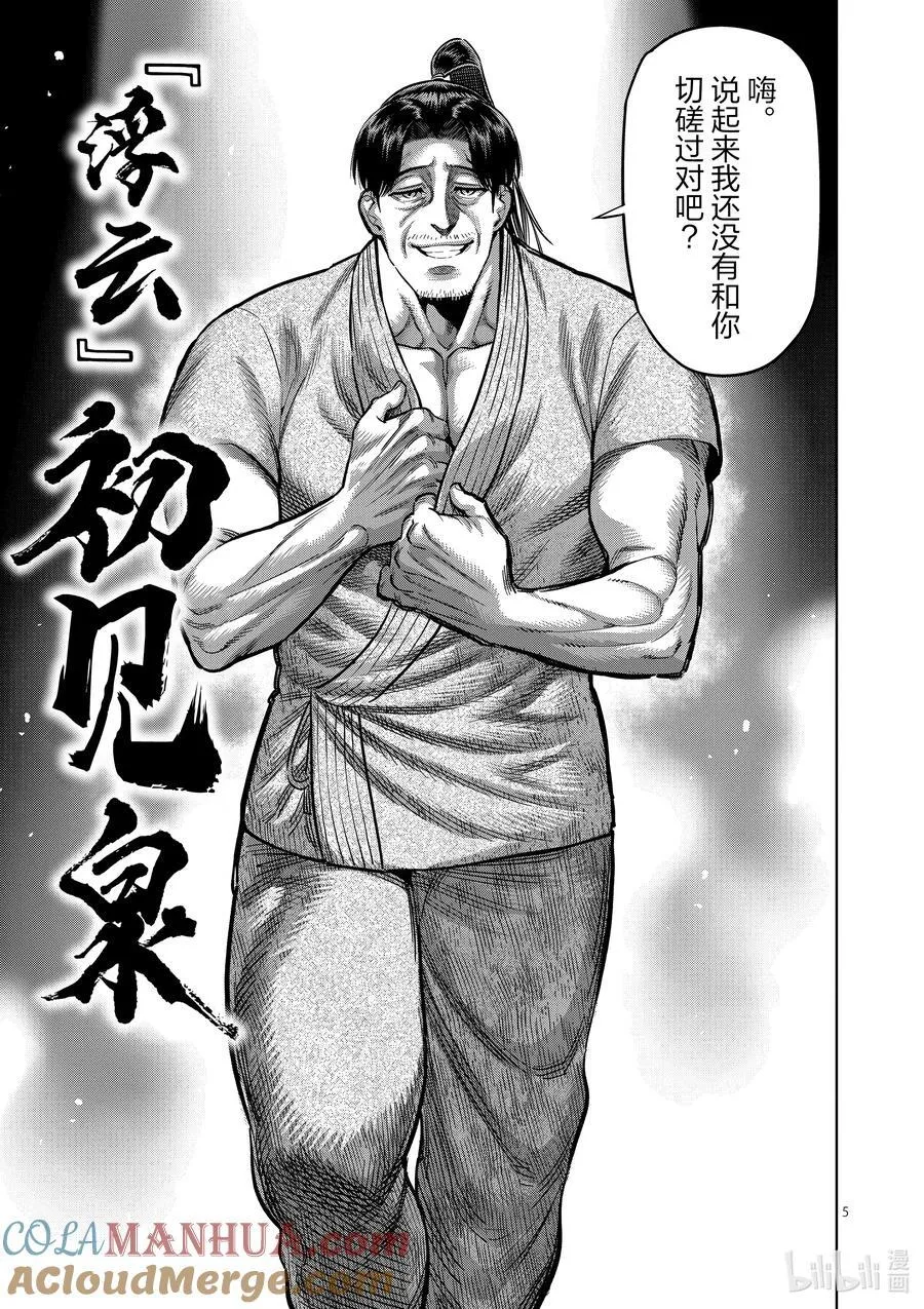 228 戒严状态 第5页