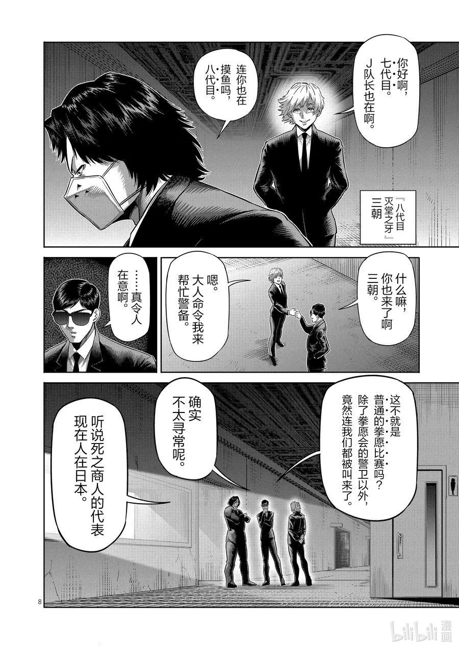 228 戒严状态 第8页