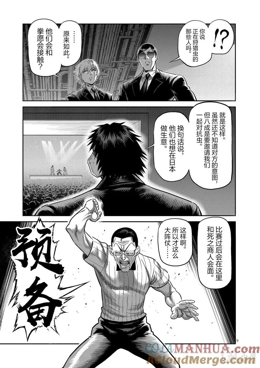 228 戒严状态 第9页