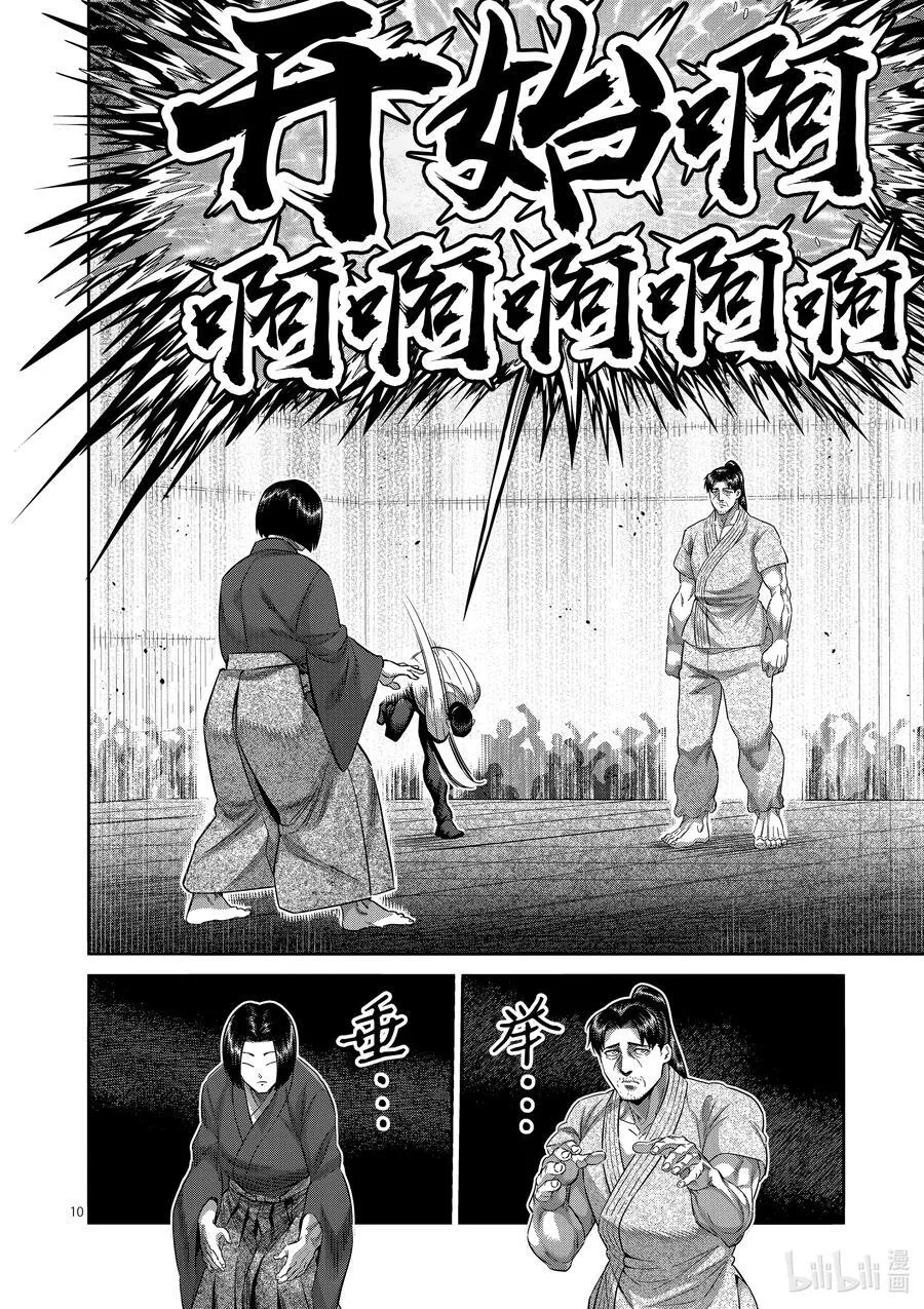 228 戒严状态 第10页