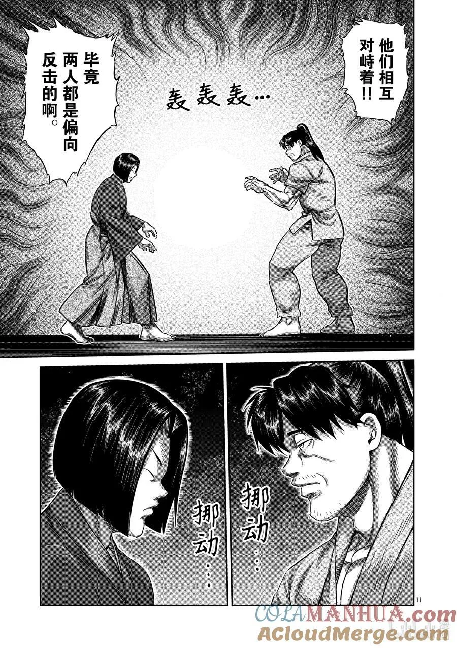 228 戒严状态 第11页