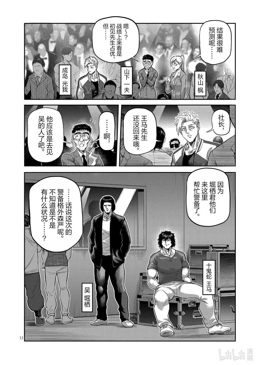 228 戒严状态 第12页