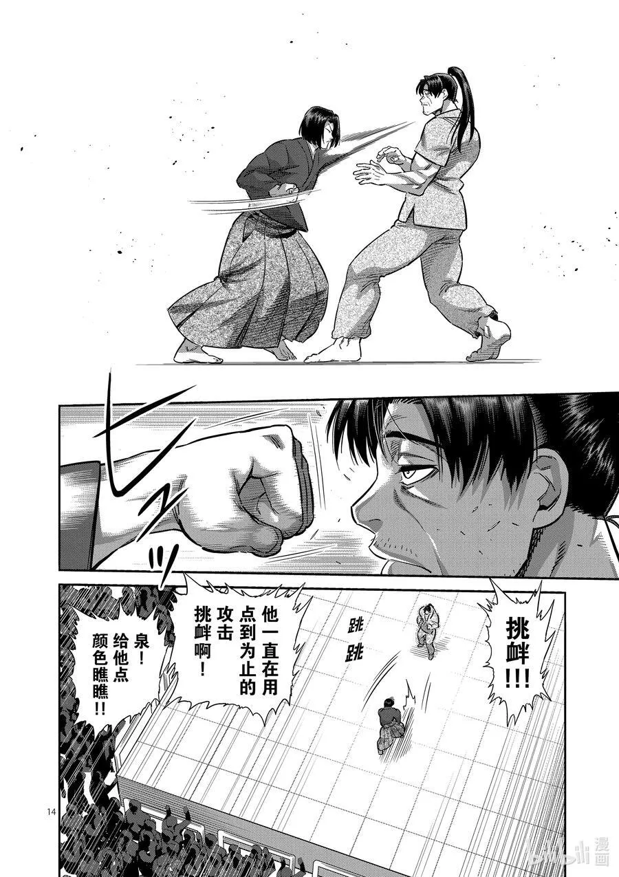 228 戒严状态 第14页