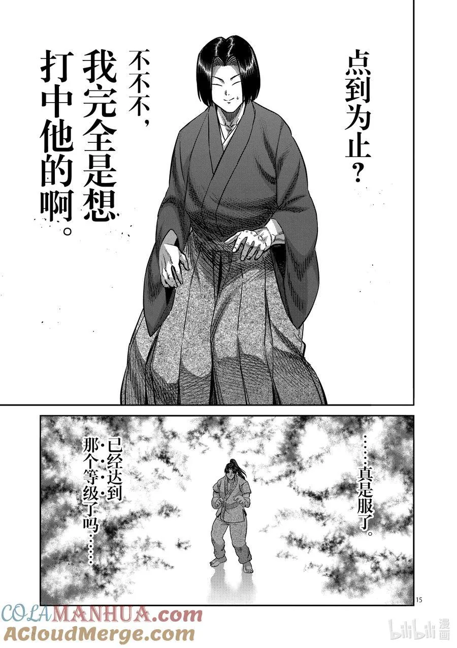 228 戒严状态 第15页