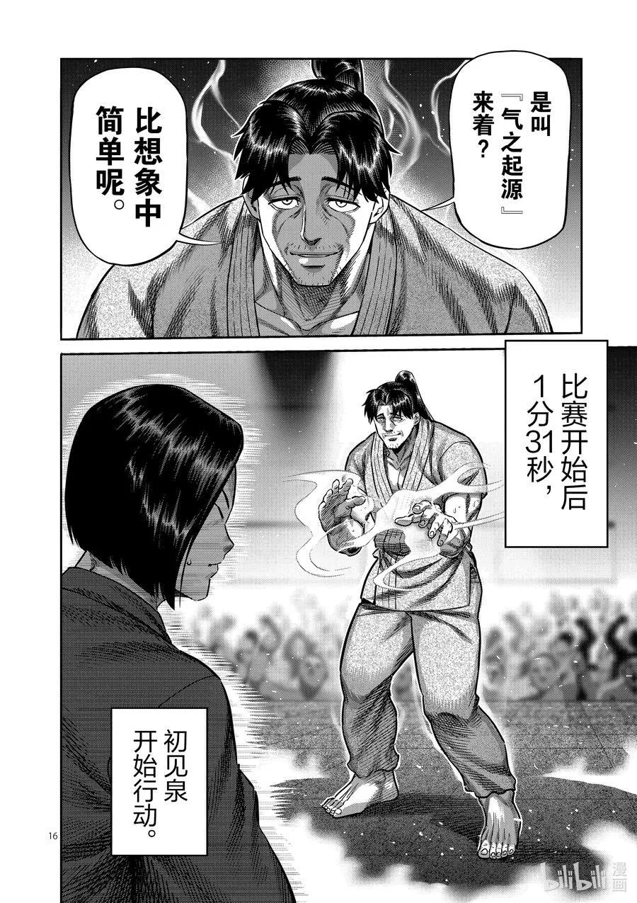 228 戒严状态 第16页