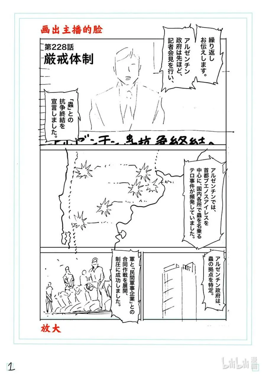 228 戒严状态 第18页