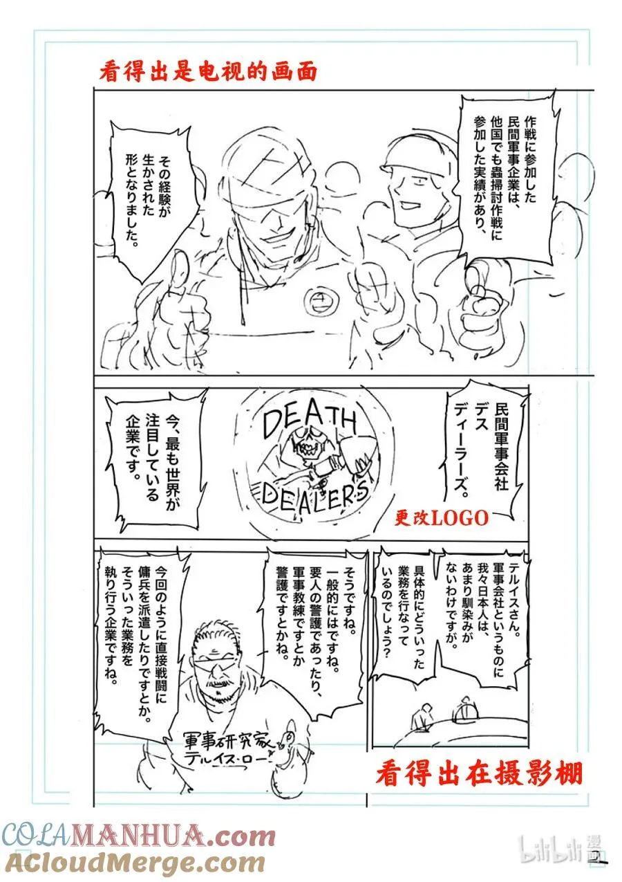 228 戒严状态 第19页