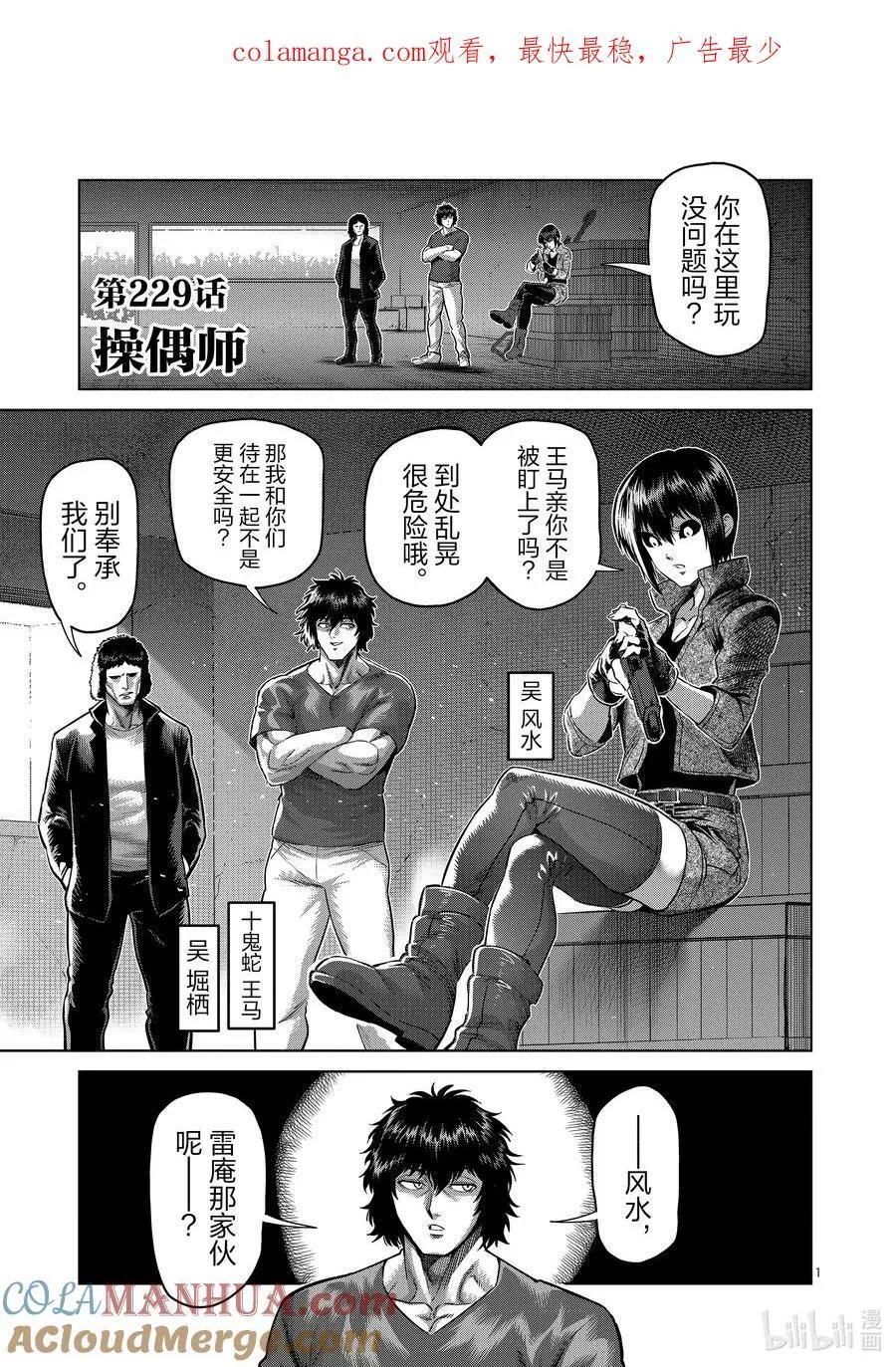 228 戒严状态 第37页