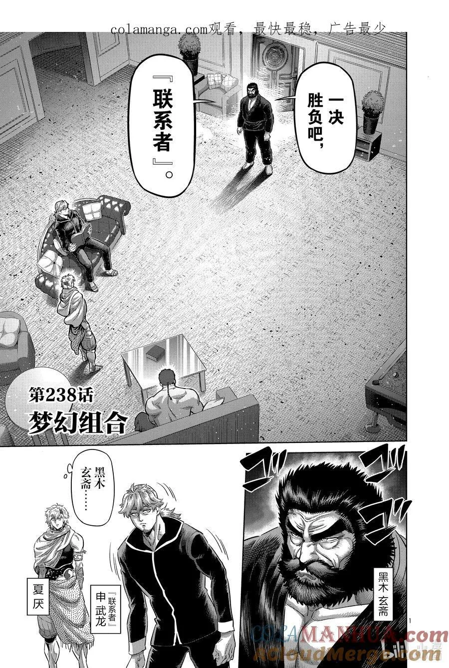 238 梦幻组合 第1页