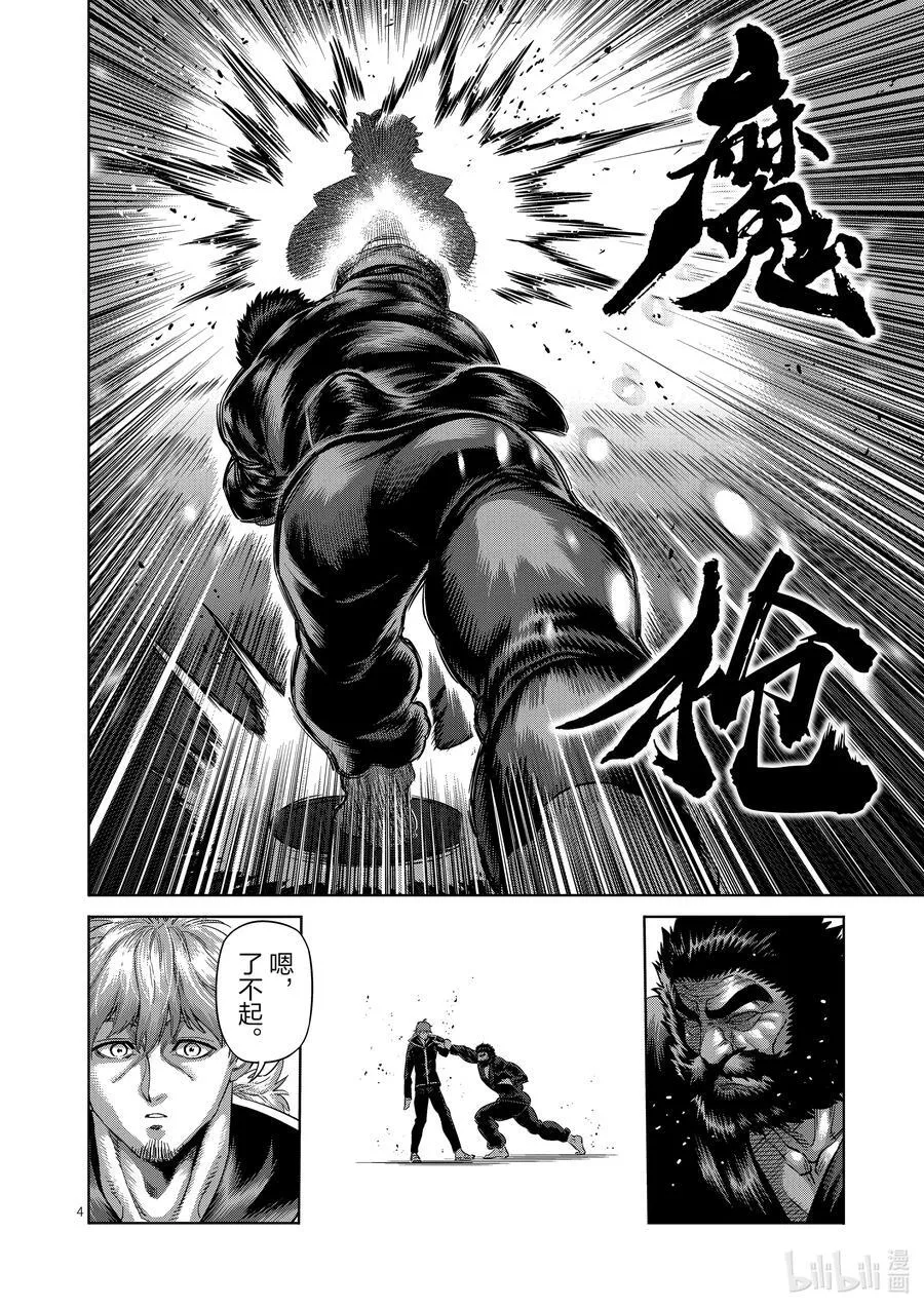 238 梦幻组合 第4页
