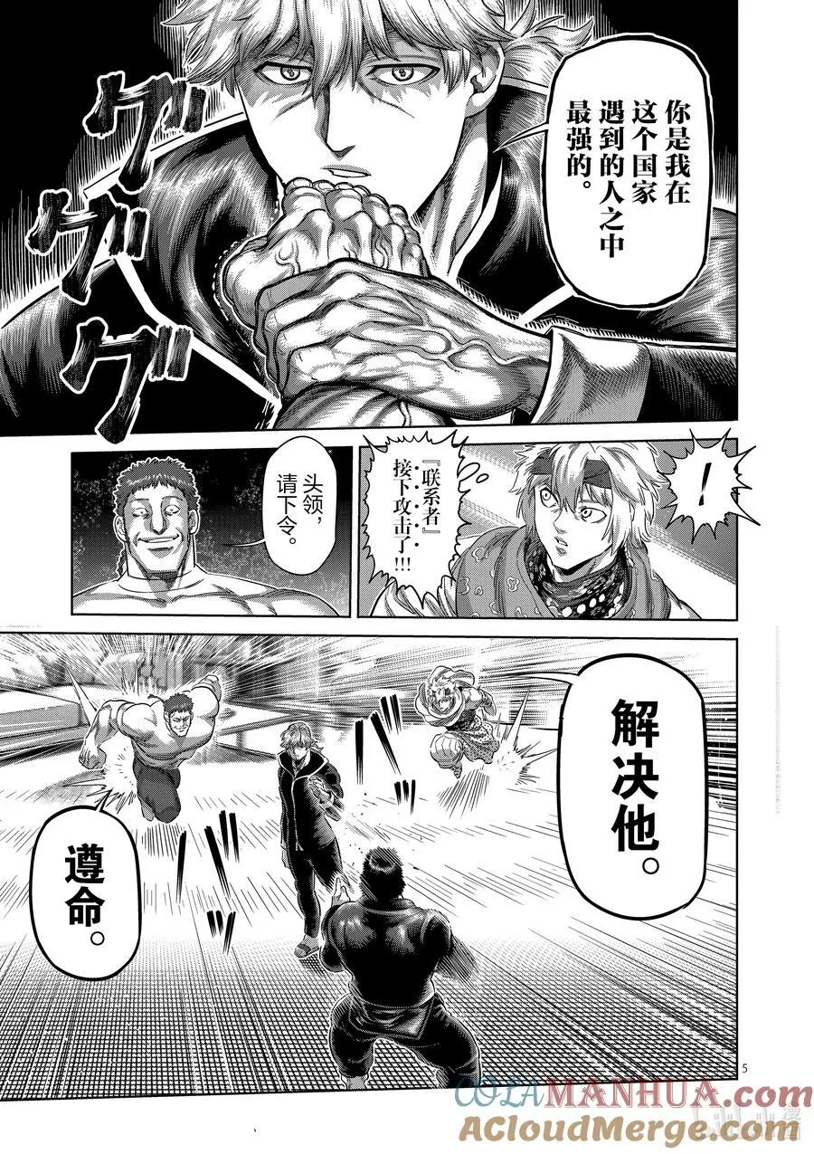 238 梦幻组合 第5页