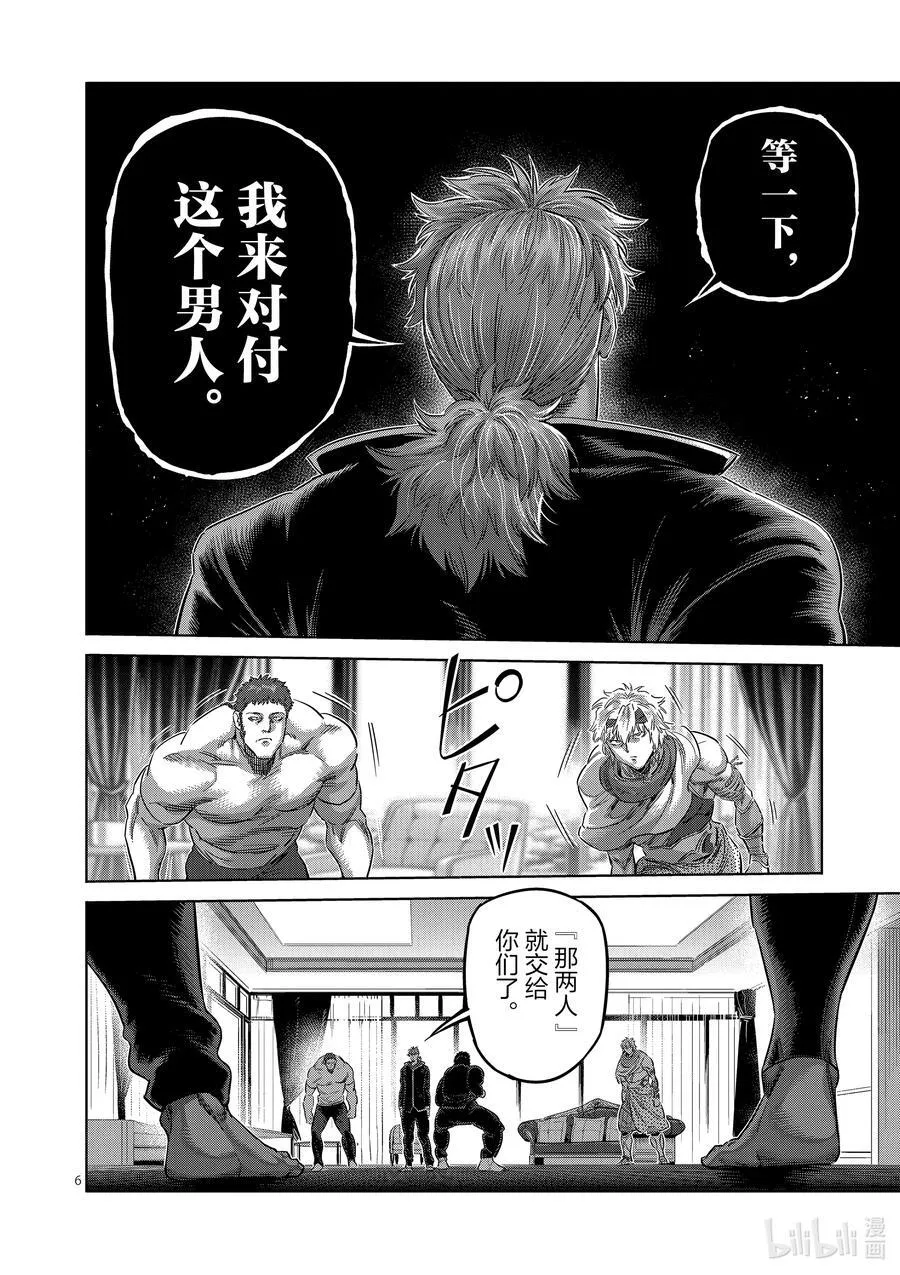 238 梦幻组合 第6页