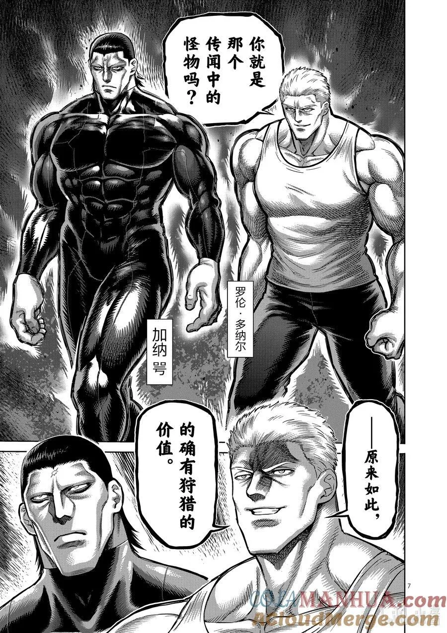 238 梦幻组合 第7页