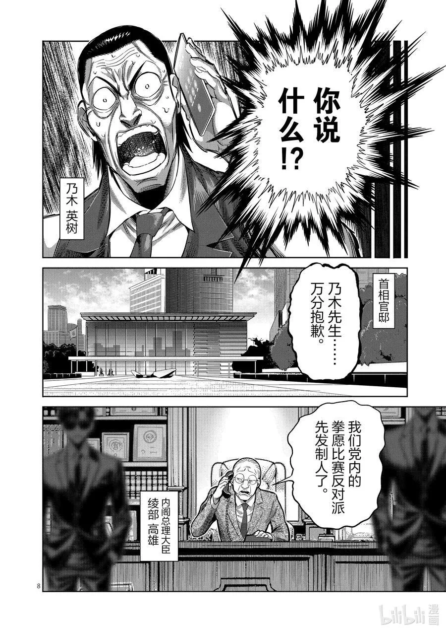 238 梦幻组合 第8页