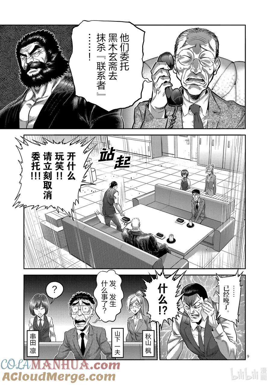 238 梦幻组合 第9页