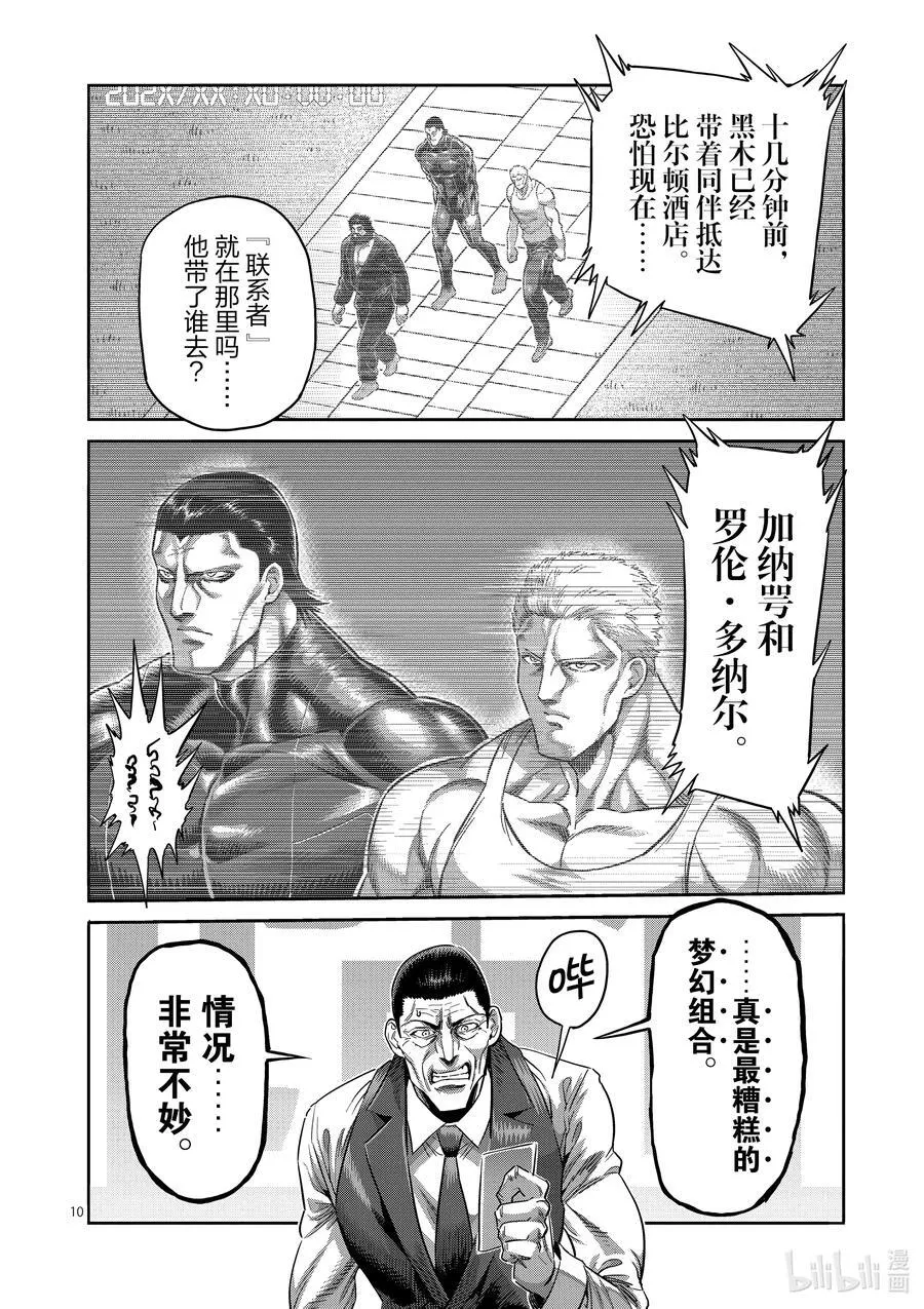 238 梦幻组合 第10页