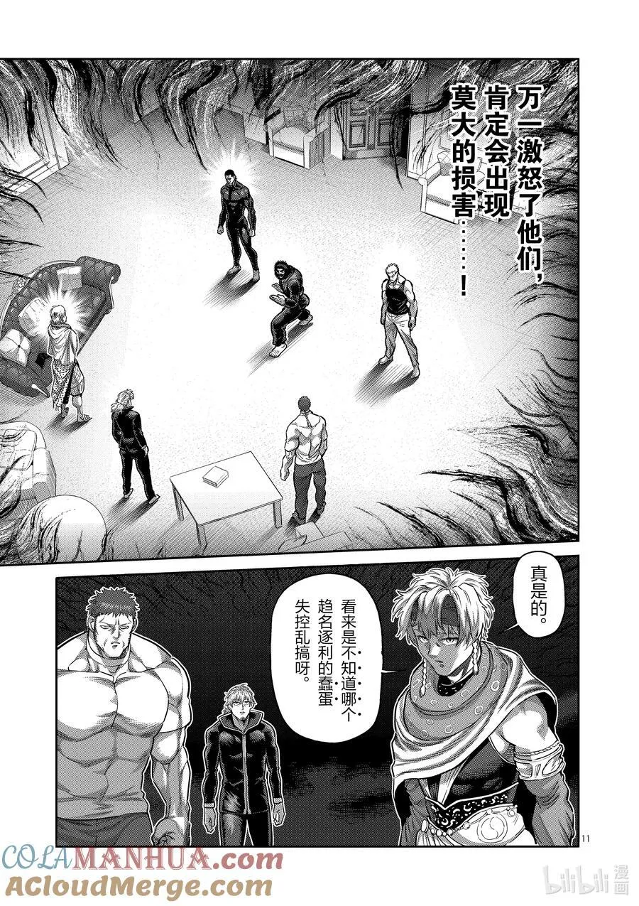 238 梦幻组合 第11页