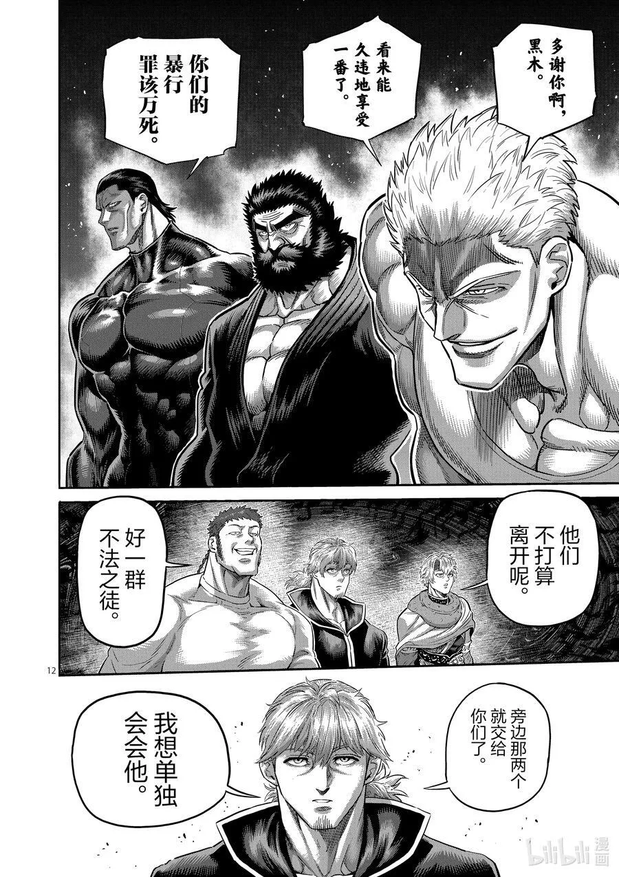 238 梦幻组合 第12页