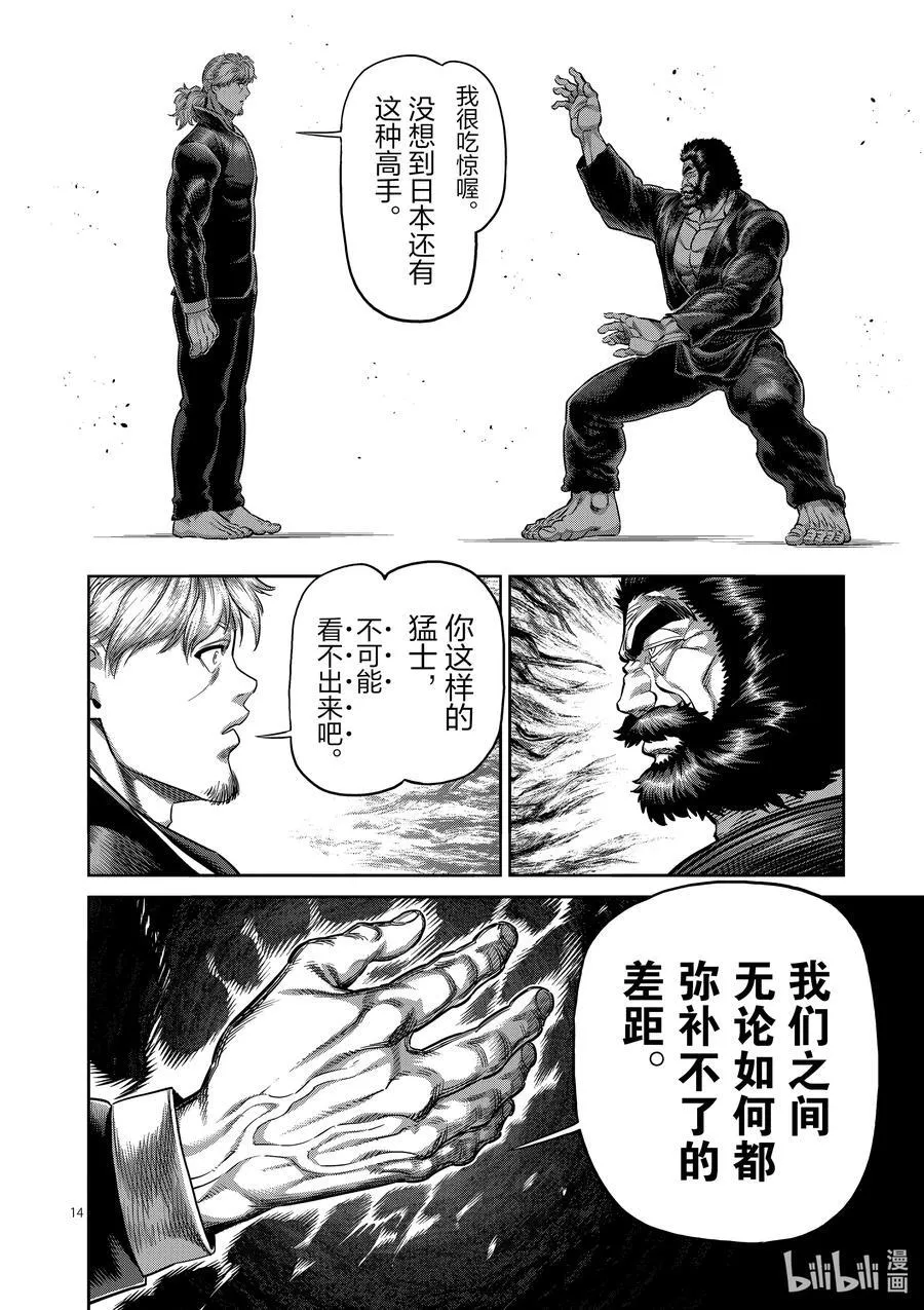 238 梦幻组合 第14页